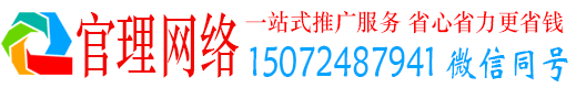 深圳官理网络推广竞价